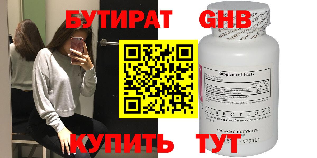 БУТИРАТ BDO Карпинск