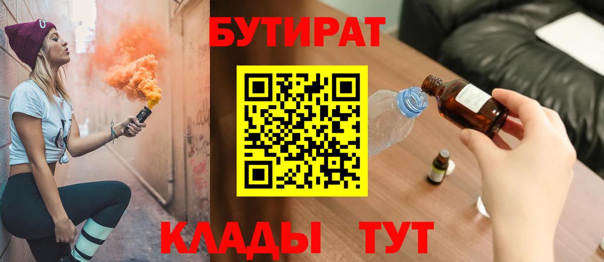 БУТИРАТ BDO  Вход с VPN  Карпинск 
