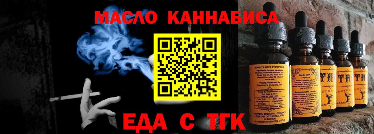 Еда ТГК конопля  Вход с VPN  Карпинск 