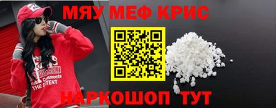 мяу мяу кристалл Коммунар