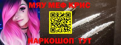 мяу мяу кристалл Коммунар