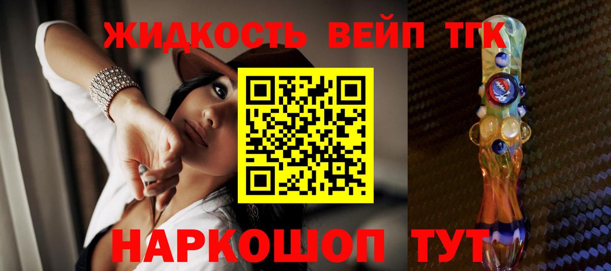 Дистиллят ТГК вейп Карпинск